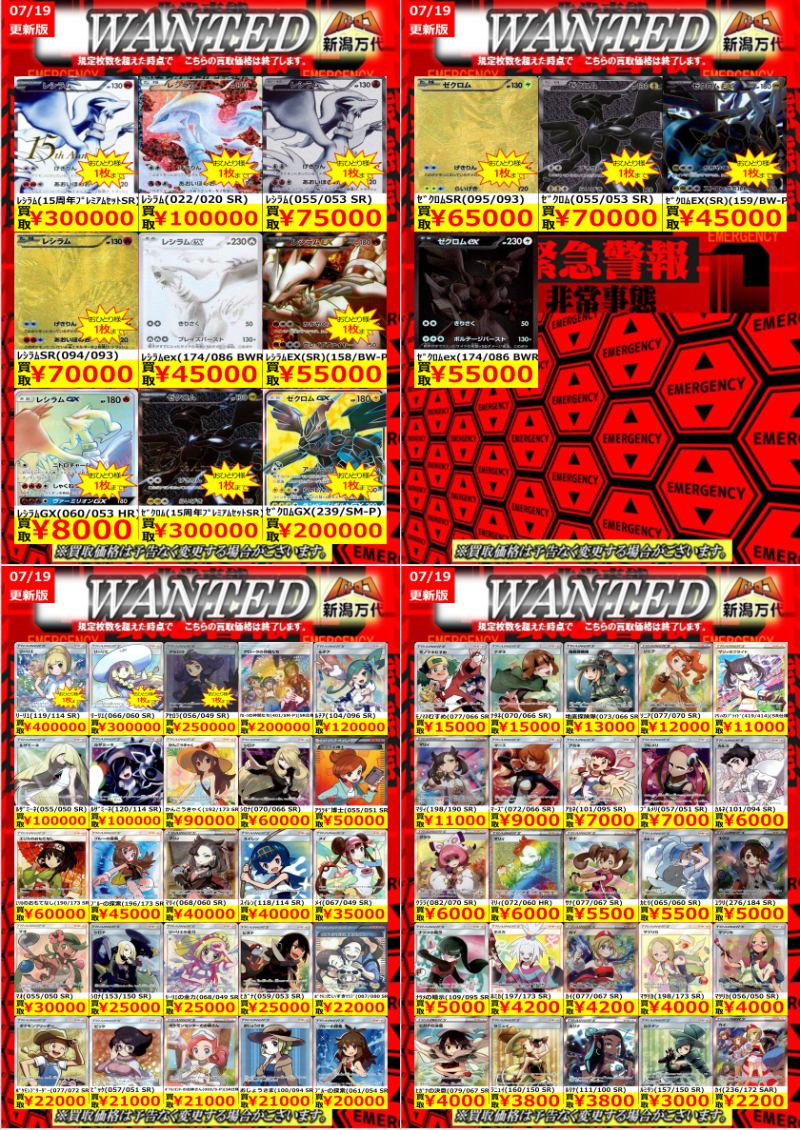 バトロコ新潟万代STAFFからのお知らせ🌟 【ポケカ買取情報】 19日10時