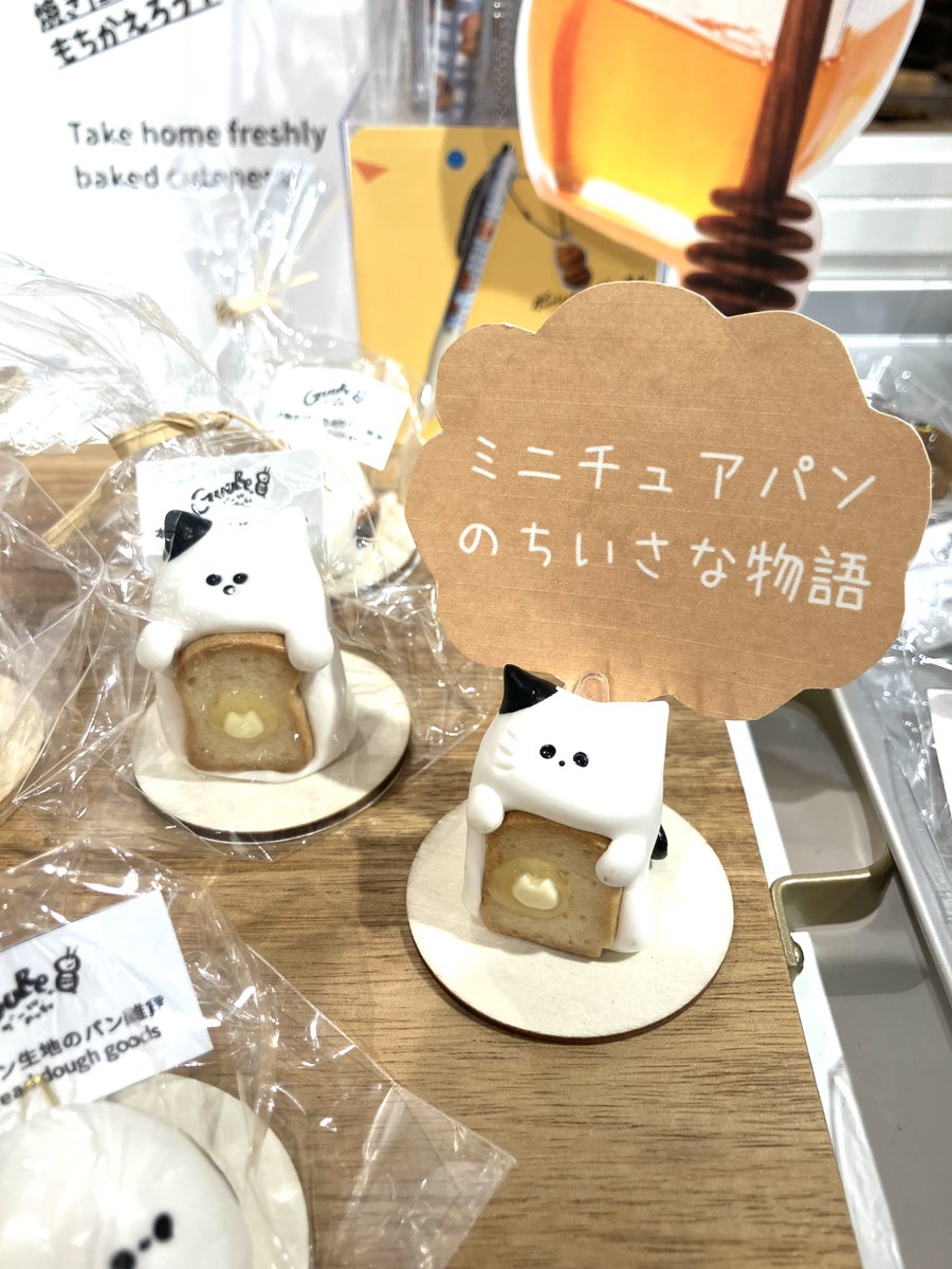 baconcoltd's tweet photo. 【会期はいよいよ明日まで】#ミニチュアベーカリーの世界展 2026 in 町田モディ

本物と見間違うほどリアルなパンのミニチュア作品を楽しめるのも、いよいよ明日まで🥖
気になっていた方は、この機会をぜひお見逃しなく。

📍町田モディ
📎https://t.co/b9e3BL0t5C
📅~7/20(月•祝)まで

#町田イベント #ミニチュアイベント #ハンドメイド