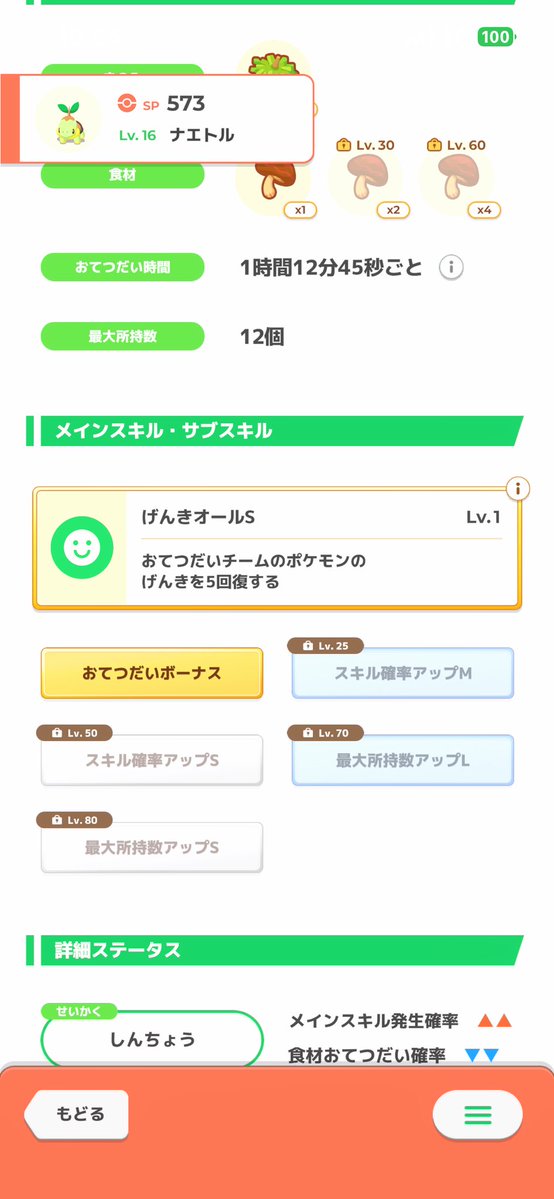 somedayomuchi's tweet photo. #ポケスリ3周年をみんなで
やべえナエトル引いた。
さすがに勝ちとさせてください。 https://t.co/MDcMiIwaXD