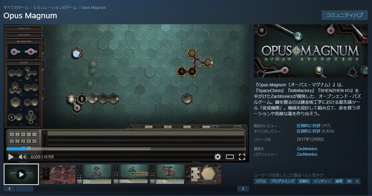 schwarzahl's tweet photo. やばい、OPUS MAGNUM面白すぎる
自分が遊んだゲームの中だと
ヒューマン・リソース・マシーンが一番近いかな？
手数、面積、コストの3要素で最善を目指せるから
やりこみがいがあり大変よい
クリアするだけならそれらを気にしなくていいし
かなり面白い いいねこれ https://t.co/PkgfIEZI0z