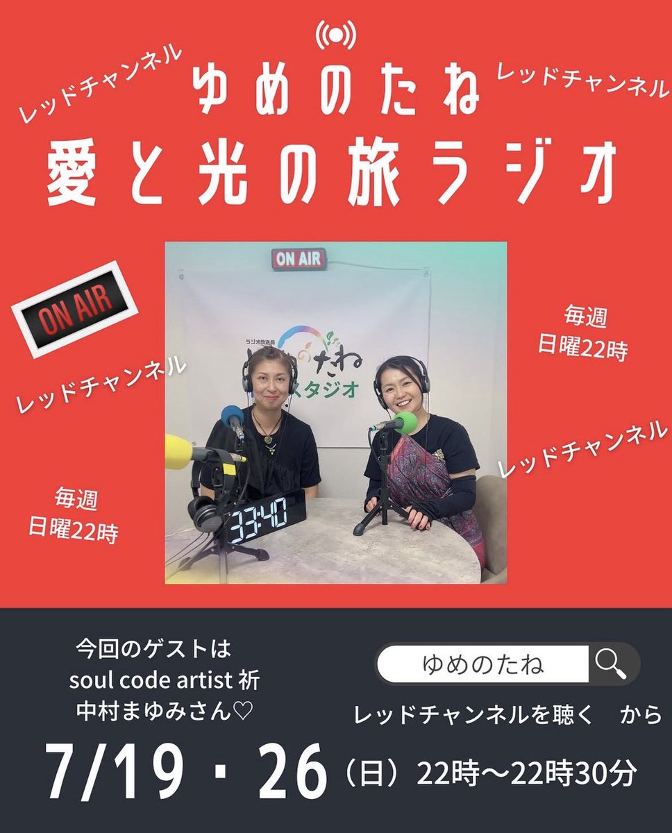 webdesign_mayu's tweet photo. おはようございます🌞
5月⁉️、人生初挑戦したラジオの収録が放送されます❣️
緊張して、うまく話せてないとこもあるけど…
22時にアラーム⏰をセットして♪
よかったらお耳よごしにお越しください🤩
https://t.co/UGda6pZr1R
では、今日もよき一日を🌈
#愛と光の旅ラジオ
#レッドチャンネル https://t.co/0gNxHmzySW