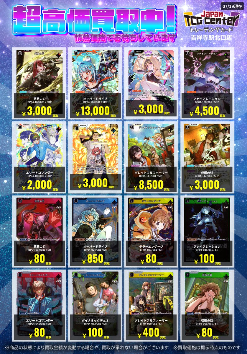 💀JTC吉祥寺買取情報⛓️ #クロスタTCG 最新弾「Grand Resonance