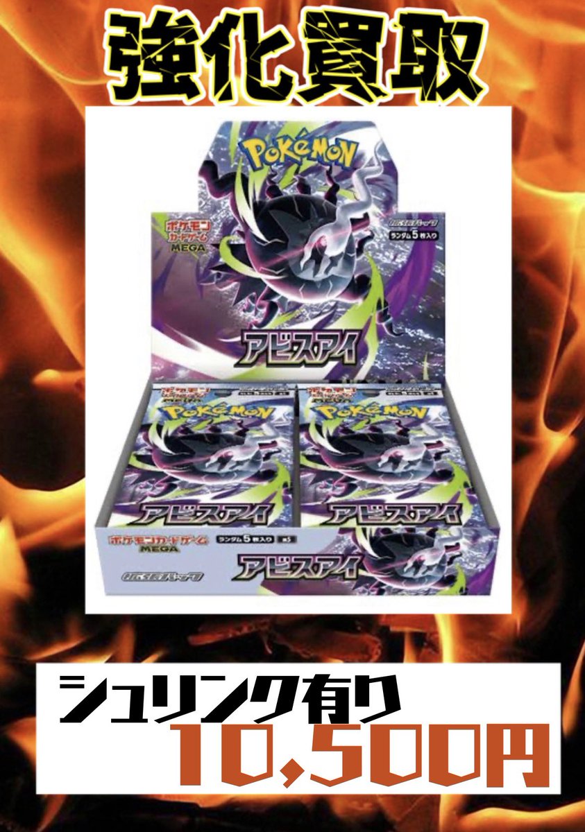 7月19日 ‼️ポケモンカード買取‼️ アビスアイ シュリンク有り 10,500