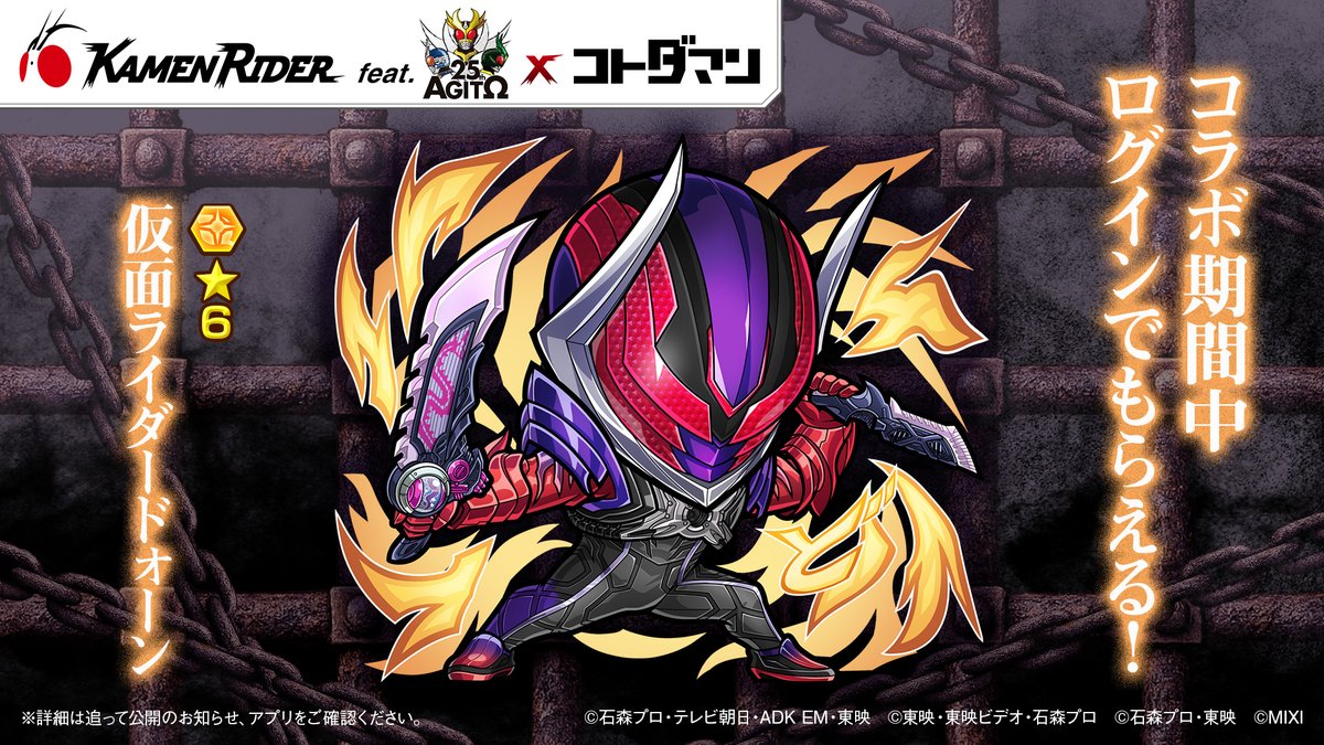kotodaman_pr's tweet photo. 仮面ライダー×コトダマンコラボ第8弾で新たに登場するコトダマンをまとめてご紹介✨
一部のコラボコトダマンの詳細はGODステーション第126回にて紹介します！

詳しくは放送をチェック👍
https://t.co/iLHJ3tpPdf

#コトダマン #仮面ライダー https://t.co/XCUBLgjFkI