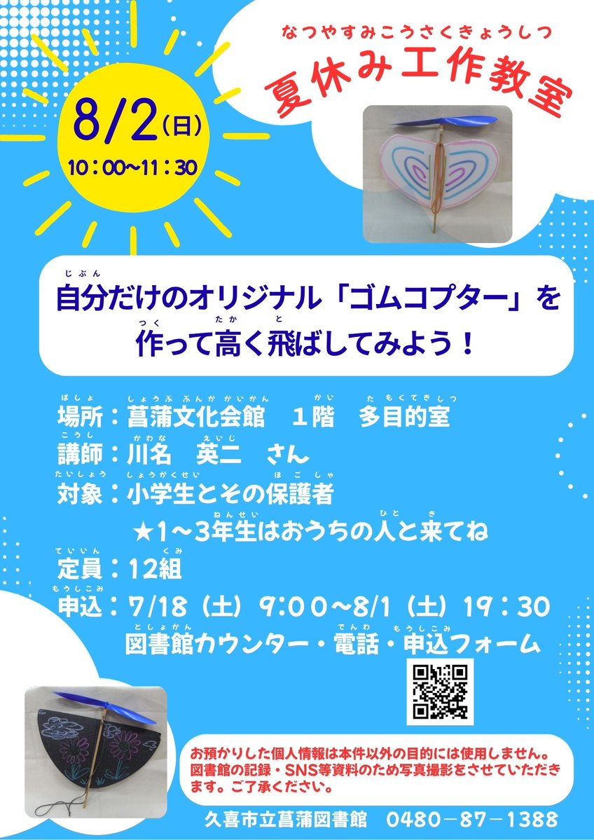 久喜市立図書館 ＃菖蒲図書館 #夏休み工作教室】 自分だけのオリジナル