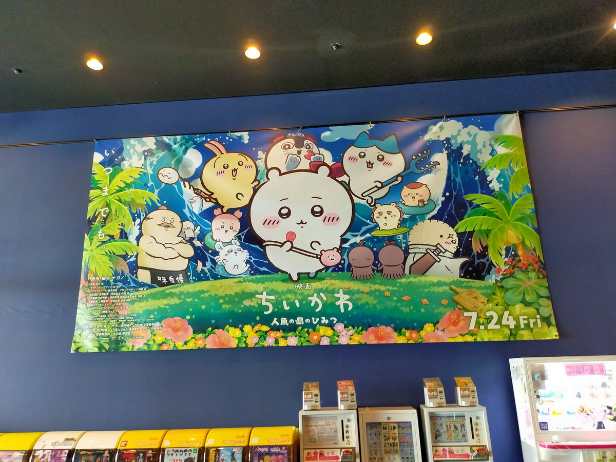 chan53294309's tweet photo. 24日〜だ^_^
夏休みだから🌻🏖️🍉
子供も大人も楽しみだね♡ https://t.co/GatMOuaC4a