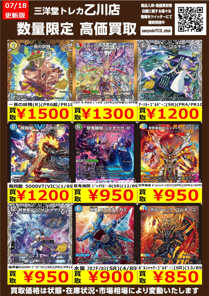 デュエマ 新弾高価買取更新しました‼ ドシドシお持ち込みください