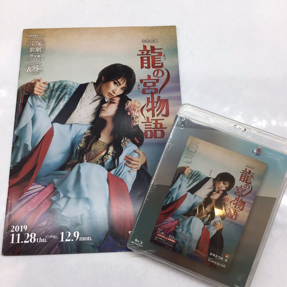 宝塚アン花のみち店】 瀬央ゆりあさん主演『龍の宮物語』のBlu-rayと