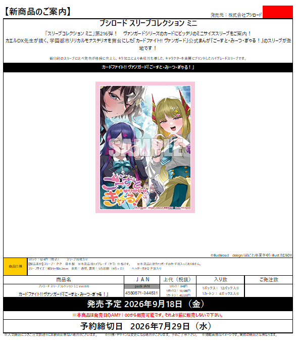 予約開始のご案内】ブシロード 「カードファイト!!ヴァンガード」より