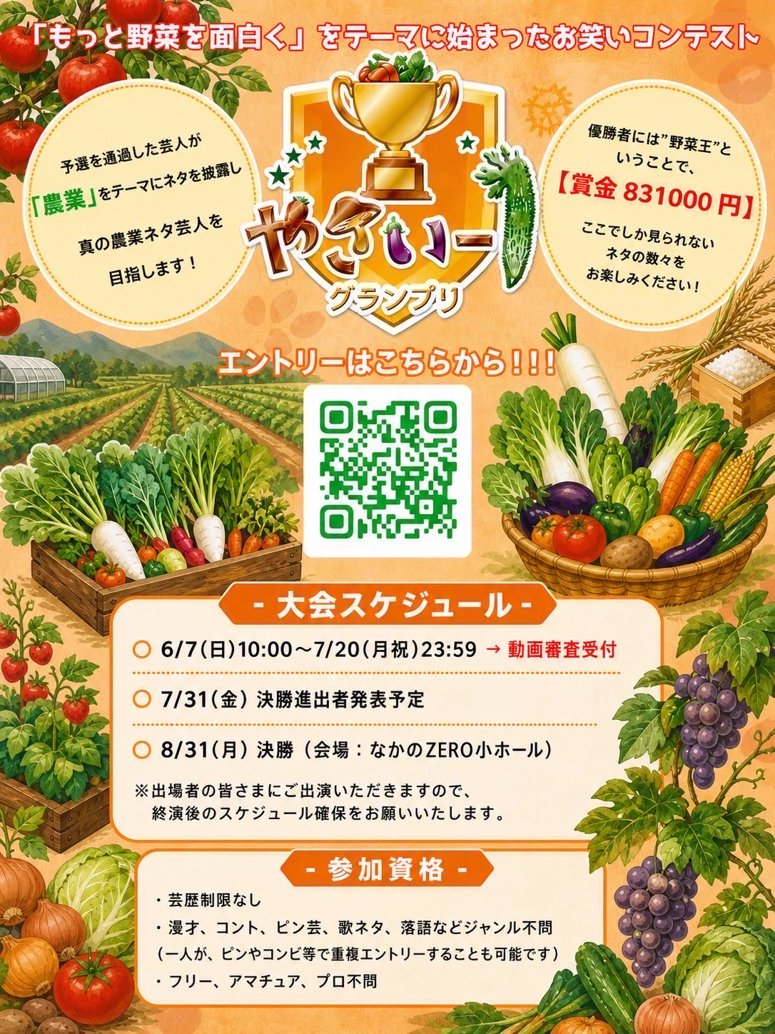 「便利野菜決定戦決勝」 やさい-1グランプリ2026 (@yasai_1gp_831) / X