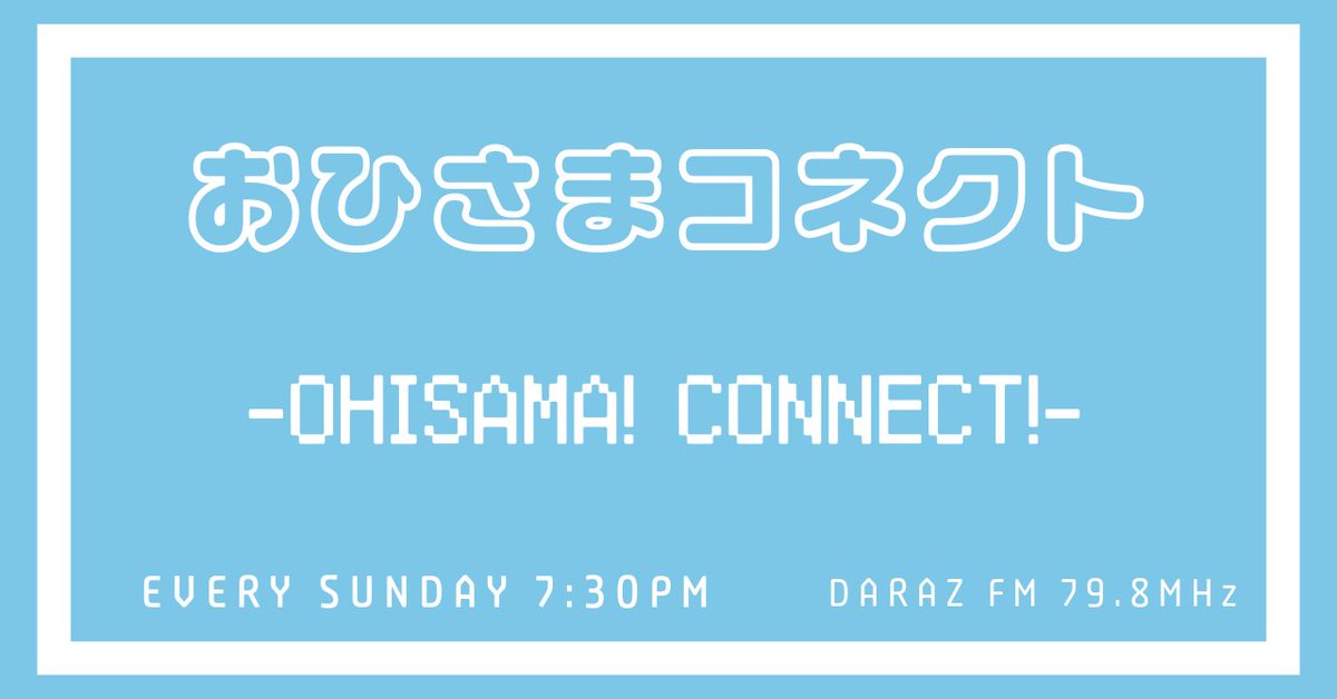 おひさまコネクト (@ohisamaconnect) / Posts / X