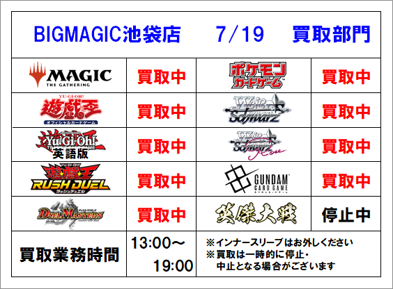 買取部門】 本日の買取可能部門 ・MTG ・遊戯王OCG ・遊戯王 英語版