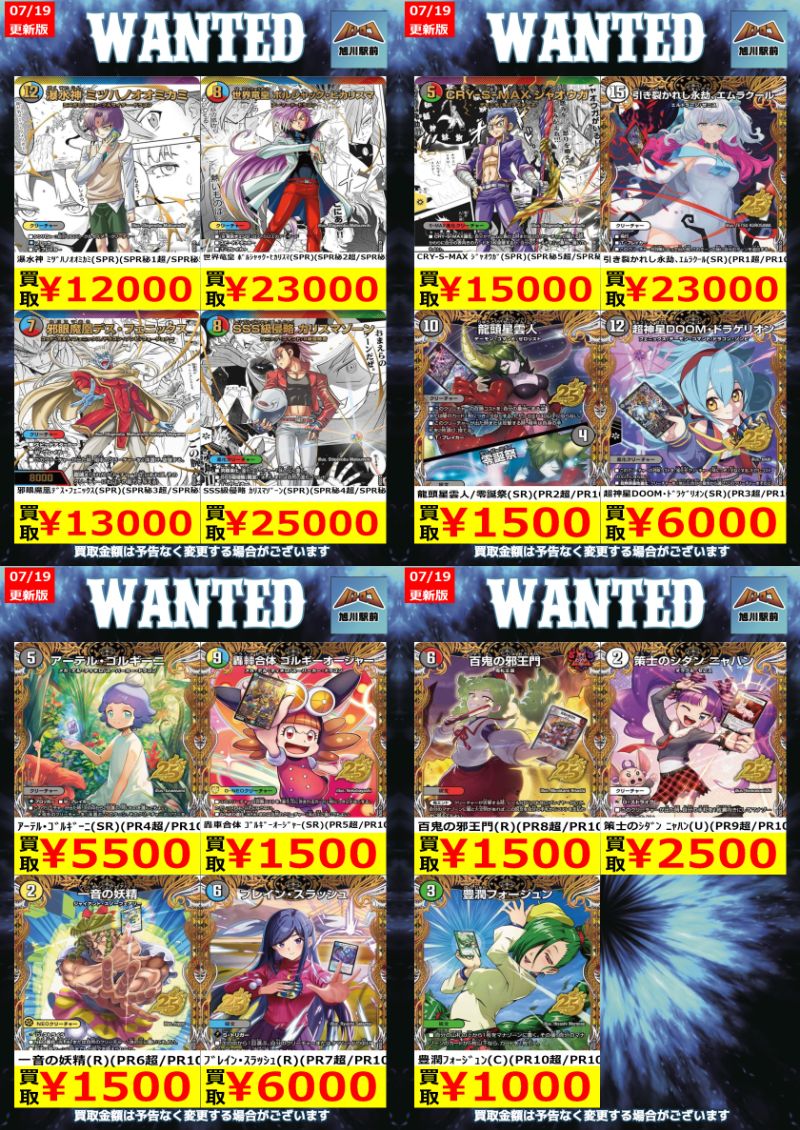 ━━✨＼買取情報／✨━━ ✨️ #デュエマ ✨️ カリスマBEST 10時更新