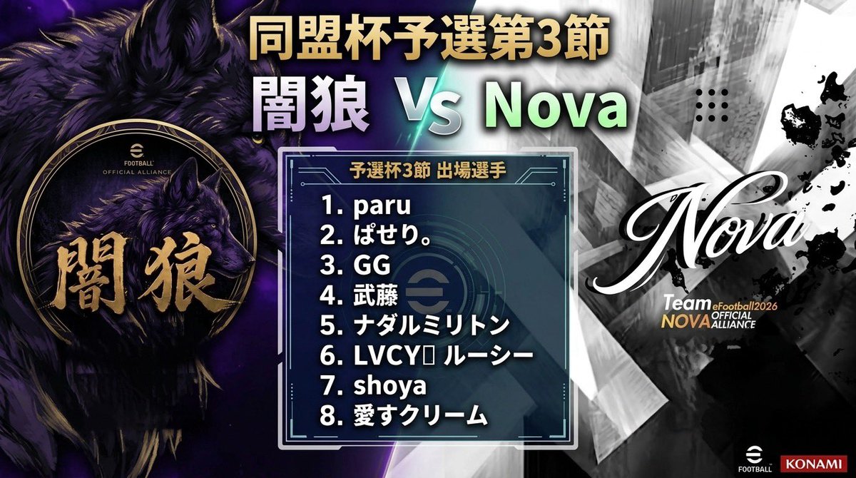 Dark_wolf_002's tweet photo. 同盟杯第3節
🆚Nova https://t.co/kERRNcp5jG