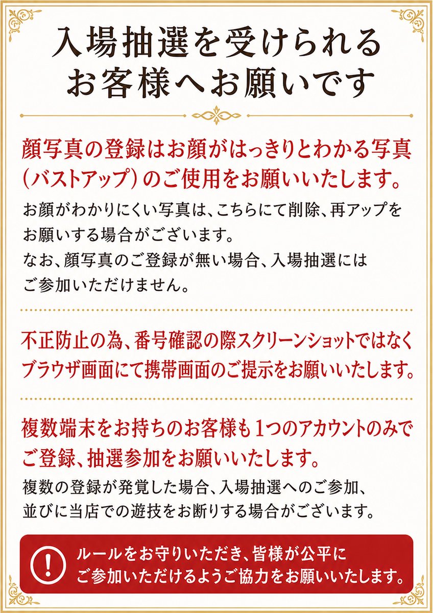 7月19日（日）の抽選状況》 抽選エントリー数：189名様 実入場人数