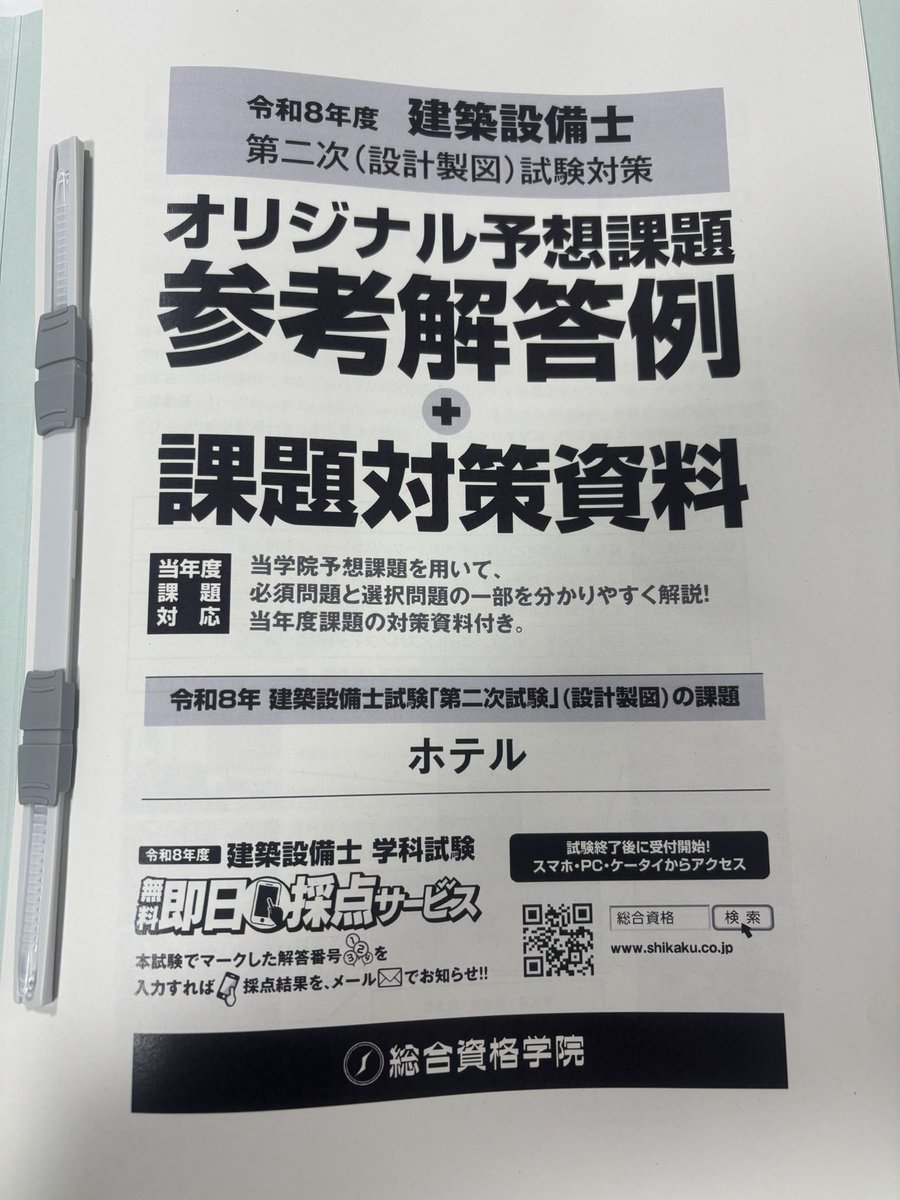 natsu_koshi's tweet photo. 総合資格からもらった資料全然気付かなかった、、今から息抜きに少し熟読

#建築設備士試験 https://t.co/RiZo18UOE7