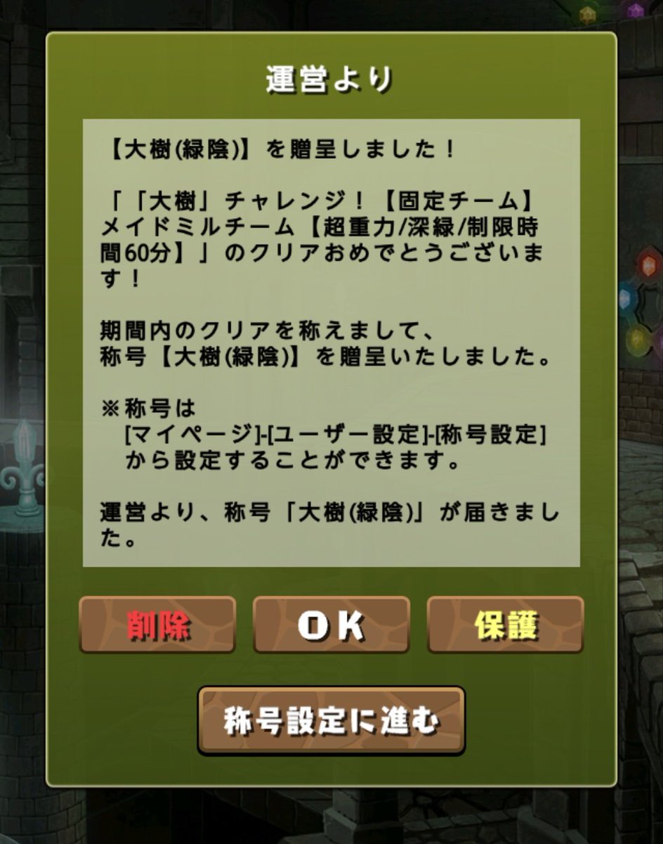 19Albatross_pad's tweet photo. 固定パの大樹チャレンジクリア！👍
覚醒無効打てずに何回も負けました（） https://t.co/egHfFM1Wbm