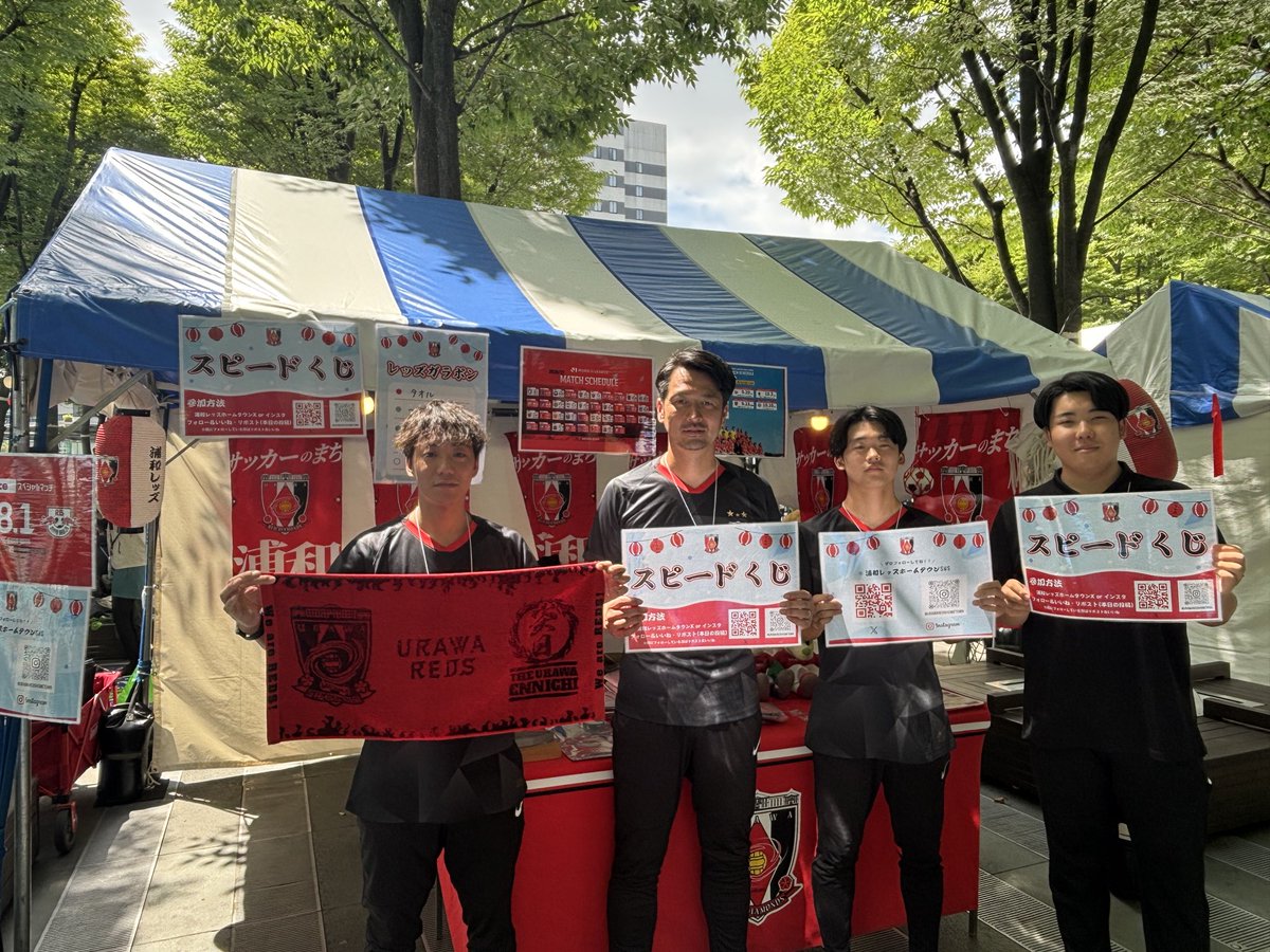 REDSHOMETOWN's tweet photo. 水かけまつり2日目🔫💦

11:00〜16:00
さいたま新都心　けやき広場
ホ一ムタウンX orインスタ フォロー&amp;リポスト（当日投稿）でご参加できます。
レッズガラポンやってます😆

遊びにきてねー！⚽️

https://t.co/Yt3OrS6iTd

#浦和レッズ 
#サッカーのまち浦和 https://t.co/lFnoJepDlV