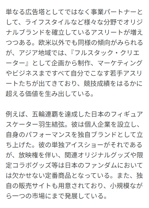 konomis68's tweet photo. 世界有数の広告代理店グループであるオグルヴィが、「アスリートを単なる広告塔として利用するのではなく、長期的な価値を創造し共有する共同事業主として捉えること」の意義について語っていますが、一つの例として #羽生結弦 選手を取り上げています（日本法人ではなく御本家！さすが）
要点＆意訳↓ https://t.co/uvDRyO5z7S