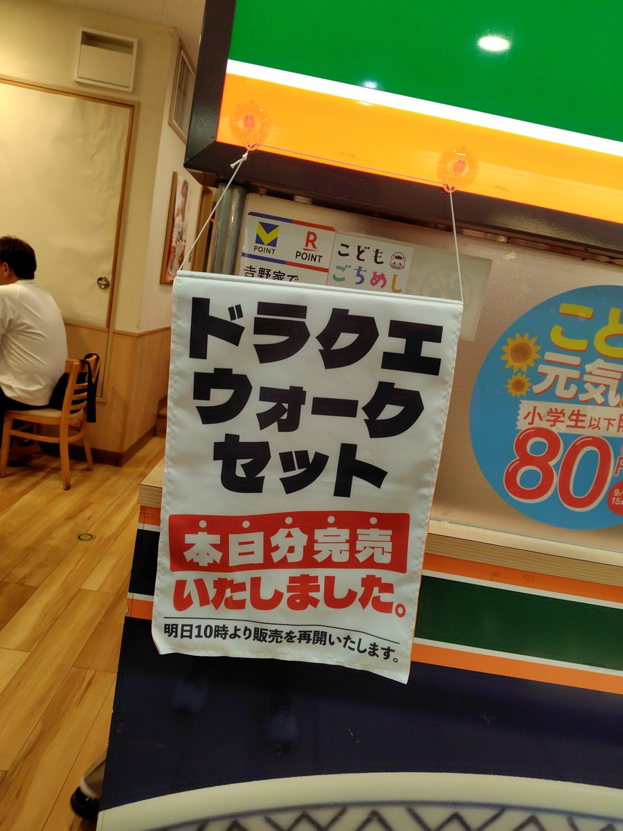 hirohito_0207's tweet photo. #吉野家ドラクエウォーク
第二弾２杯目
看板でした
朝09:20ぐらいに着いて9番目でした
やはり30杯ぐらいで、その日分は打ち止めみたいです

このあとまたココイチちいかわへいってきます https://t.co/U55hyC0i2Y