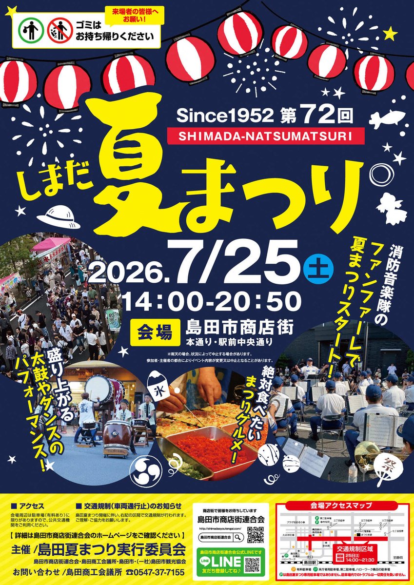 shimada_ta's tweet photo. 【#島田夏まつり】令和８年７月25日（土）午後２時00分～午後８時50分 消防車の乗車体験など、多くのイベントが行われます。夏の思い出作りに！https://t.co/6XoXRtO48Cセレモニーにて「観光親善大使第14代 #さわやかしまだ」 が出席。最後のお仕事。遊びに来てください。＃島田市 #夏まつり https://t.co/8CAcZHcKXd