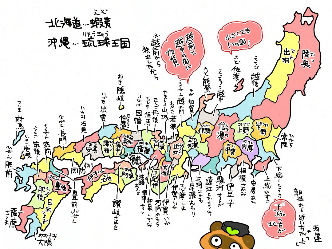 Tanuyasukun's tweet photo. 【再掲】
皆様お住まいの旧国はご存知？
東北が大雑把なの、歴史を感じで面白いヤス。
同じ都道府県でも旧国で文化が分かれてたり。

今も特産品に使われていたりする旧国名、千年以上も続いていたモノなので忘れないでいたいヤスね。
₍ᐢ⓿ᴥ⓿ᐢ₎ https://t.co/s7GhQs337A