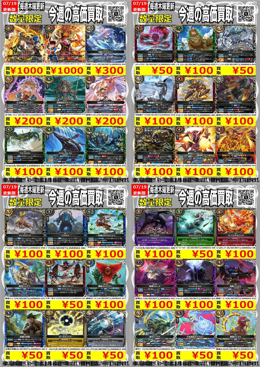 バトスピ 高価買取情報】 今週の梅田店バトスピ買取表です！ その他