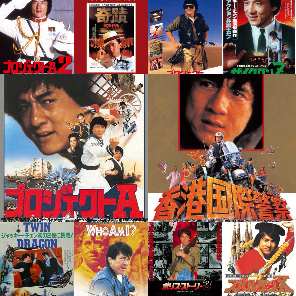 MMMmmmDpHp's tweet photo. #好きなジャッキー映画１０作あげると人柄がバレる
プロジェクトA
プロジェクトA2
プロジェクトイーグル
ポリスストーリー/香港国際警察
ポリスストーリー3
スパルタンX
サイクロンZ
フーアムアイ
ツインドラゴン
奇跡/ミラクル https://t.co/kpE7vHMd1z