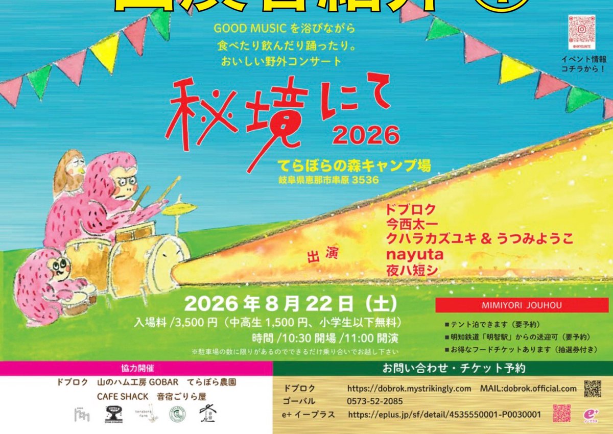 anshinkanji's tweet photo. いよいよ来週だ！ドブロクと山口進（夜ハ短シ）とのツーマンライブは【秘境にて2026】にむけた資金集めプロジェクト「私を秘境へ連れてって」！投げ銭制で開催です。たっぷりやります、お楽しみに〜〜^_^

🎫　gorigorihouse@gmail.com

#秘境にて2026 https://t.co/QI6Bx77rLl