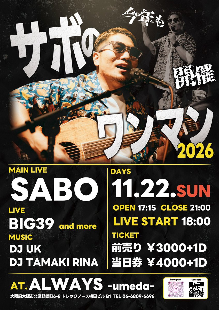 sabo_original's tweet photo. 2026.11.22
サボのワンマン2026🎤🎤
フライヤー公開😎😎
前回と変わらんやんって言われるかもですが
今回、僕は新たなチャレンジをしてます⭐️
ワンマンで披露できるように日々練習に励んでいます🤗
毎年開催できるように何よりも日々成長してレベルアップしたライブが出来るように取り組んでいます☺️ https://t.co/Ie87sgJmDu