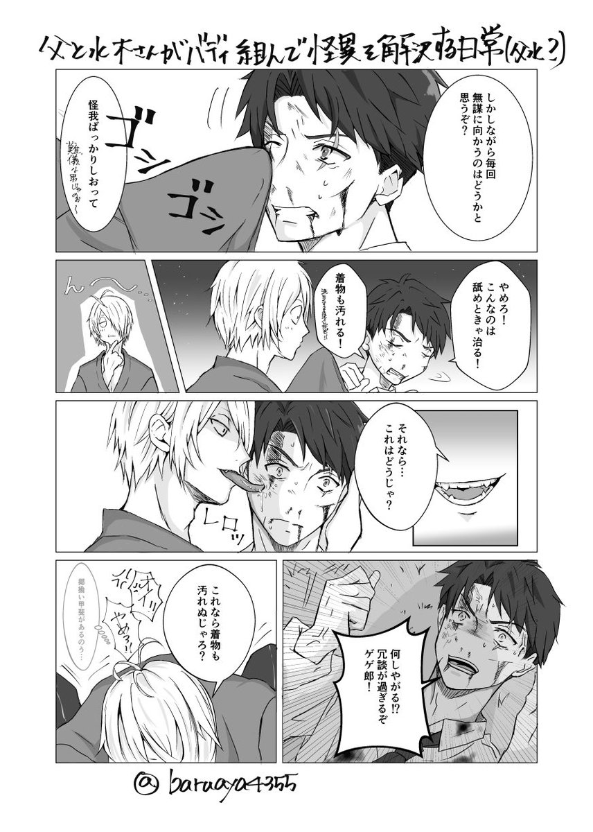 baruaya4355's tweet photo. 入村記念！
私も初めて描いた父水漫画を…ちょいと恥ずかしいけど☺️ https://t.co/jHQ5HqnX7H