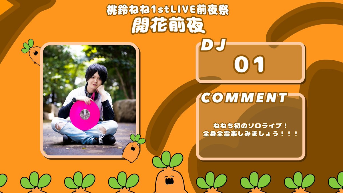 🍑桃鈴ねね 1st Live 前夜祭「開花前夜」企画室🥟 (@Nene1st_eve