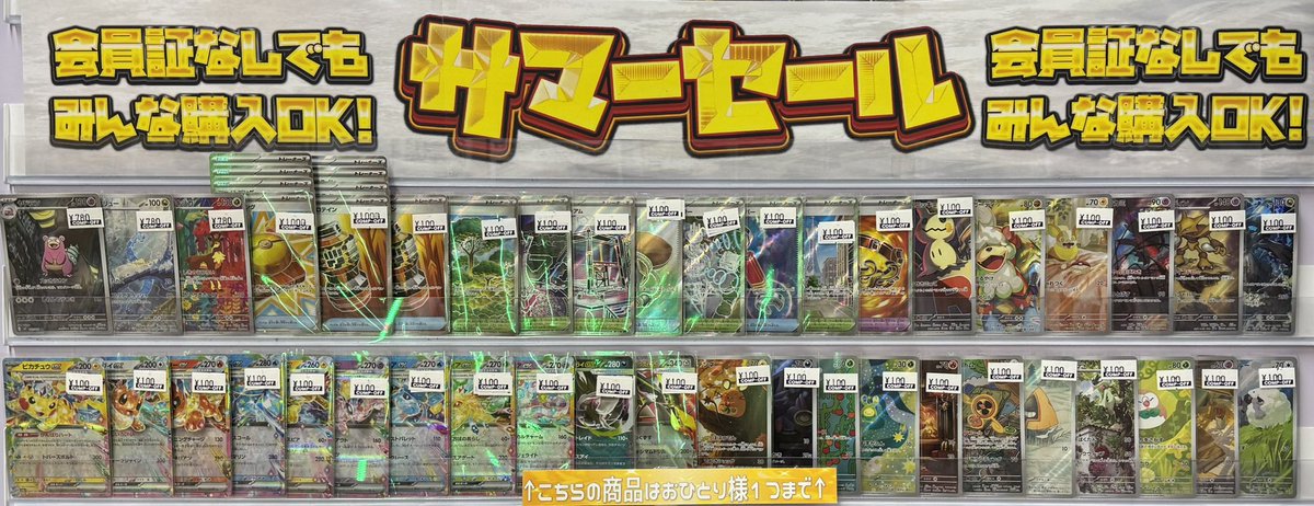 コンプオフマリエとやま店 ポケカサマーセールコーナー更新‼️ 3連休は