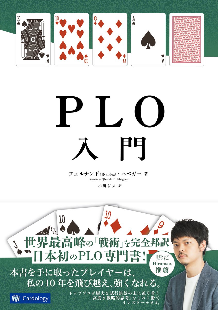 Cardology_JP's tweet photo. #PLO入門 は、写真のとおり通常版とJOPT特装版がありますが、特装版は会場での限定販売となっています!!👀
既にたくさんの方々にご購入いただき、残り25程度とのことなので、欲しい方は急いでお買い求めください!
ドリチケも使えますし、その他様々な支払方法でお買い求めいただけるとのことです!😊
#JOPT #Cardology