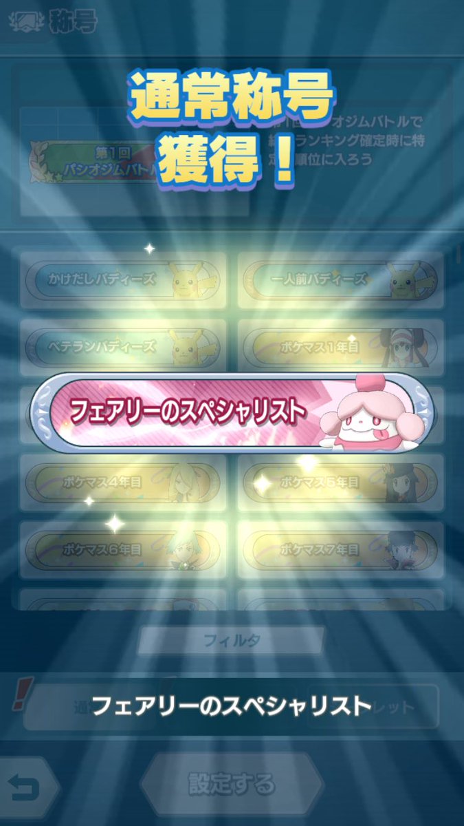 EEVEEmath's tweet photo. 5つ目のスペシャリスト！ https://t.co/NlDh4Ylrrz