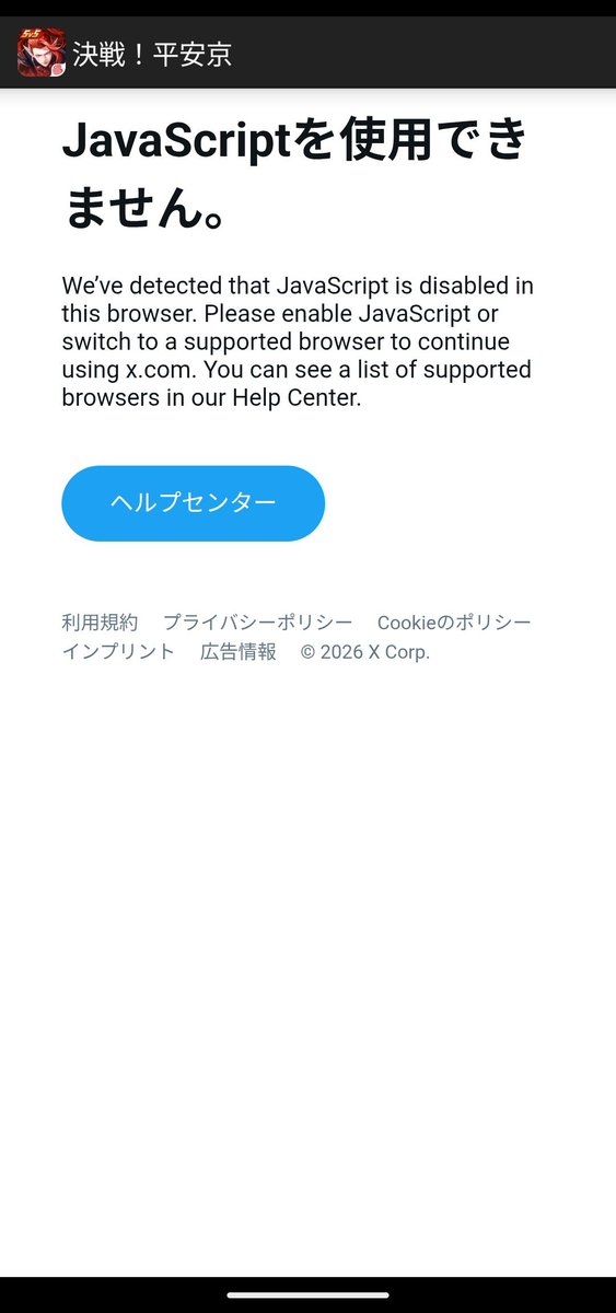 shiroy_e's tweet photo. 今、決戦平安京開こうとして画像1から2になってログイン出来ないんだけど同士いません？？？るる https://t.co/x3ECY2PGY7