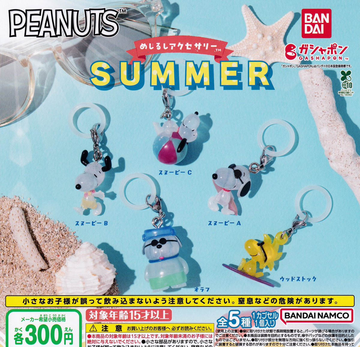 🌈 7月19日(日)新入荷情報🌈 ▫️PEANUTS めじるしアクセサリー SUMMER