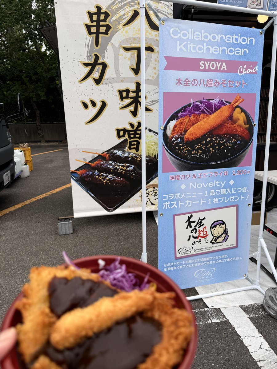 marronAN's tweet photo. フードエリア結構平和に屋根の下のテーブルでいただいてます
まだそこまで並ぶこともなく、サクッとかえて快適
味噌カツ食べて名古屋を感じてる〜
木全の八超みそセット、美味いぞ！！
#EIEN_NAGOYA_0719 https://t.co/GZiUjiJUNm