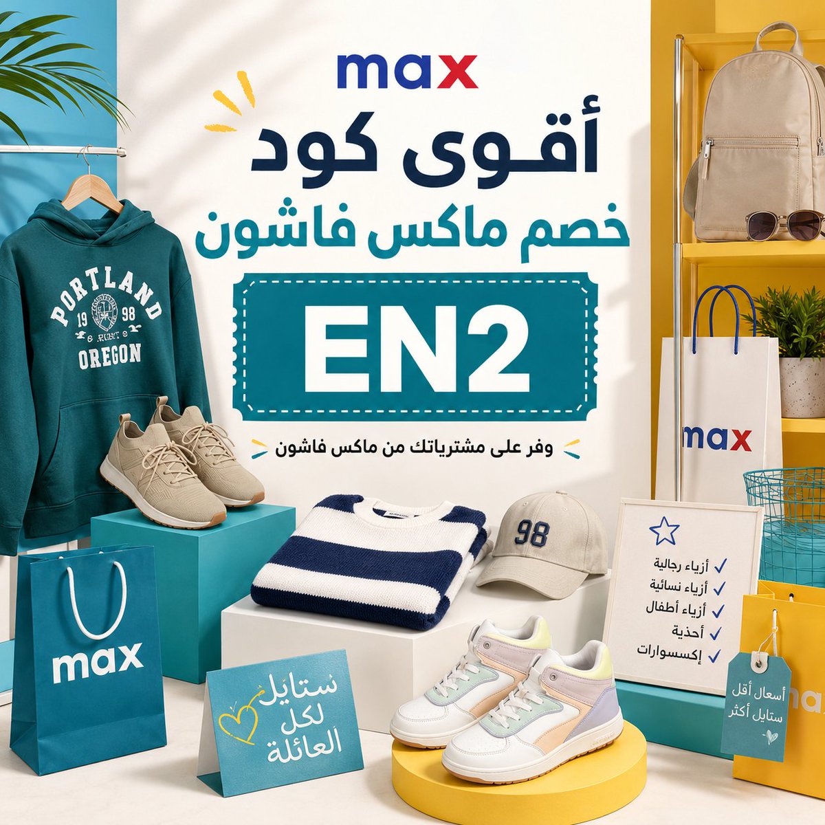 DivulgandoRBRs's tweet photo. لو السلة مليانة منتجات من ماكس فاشون Max Fashion، سواء ملابس أطفال أو أزياء رجالي أو نسائي، استخدم كود MV في السعودية والإمارات والكويت وعمان والبحرين وفعل كوبون خصم ماكس سيتي للتوفير.
 ঔছঊটভযউ 🏢👷 https://t.co/YhqeEc2zFQ