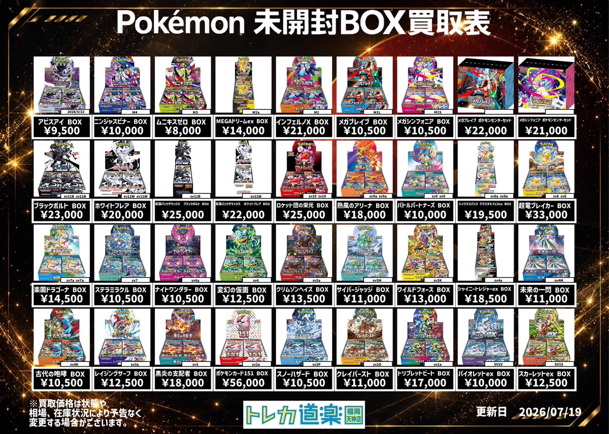 トレカ道楽 福岡天神店 on X: 