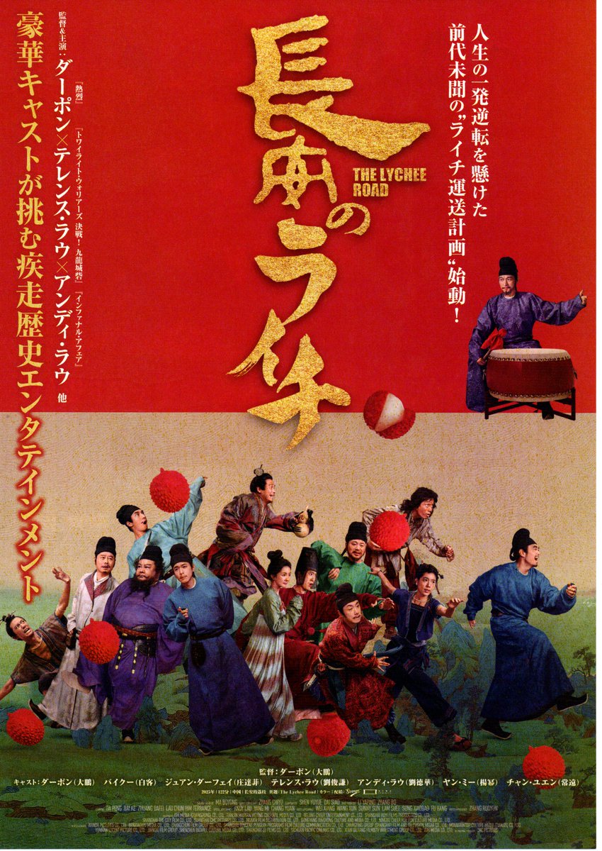 Panda_Xiaguan's tweet photo. #中国映画
「長安のライチ」、7月27日(月)まで山口情報芸術センターで上映中です。１日１回の上映なのでお見逃しなく！
https://t.co/ScLk3PRpZN
ああ、もう、情報芸術センター近くに住む人がうらやましくて、たまりません。久しぶりに「ジェラシー」という言葉が頭に浮かんできました… https://t.co/E0KG2tF55c
