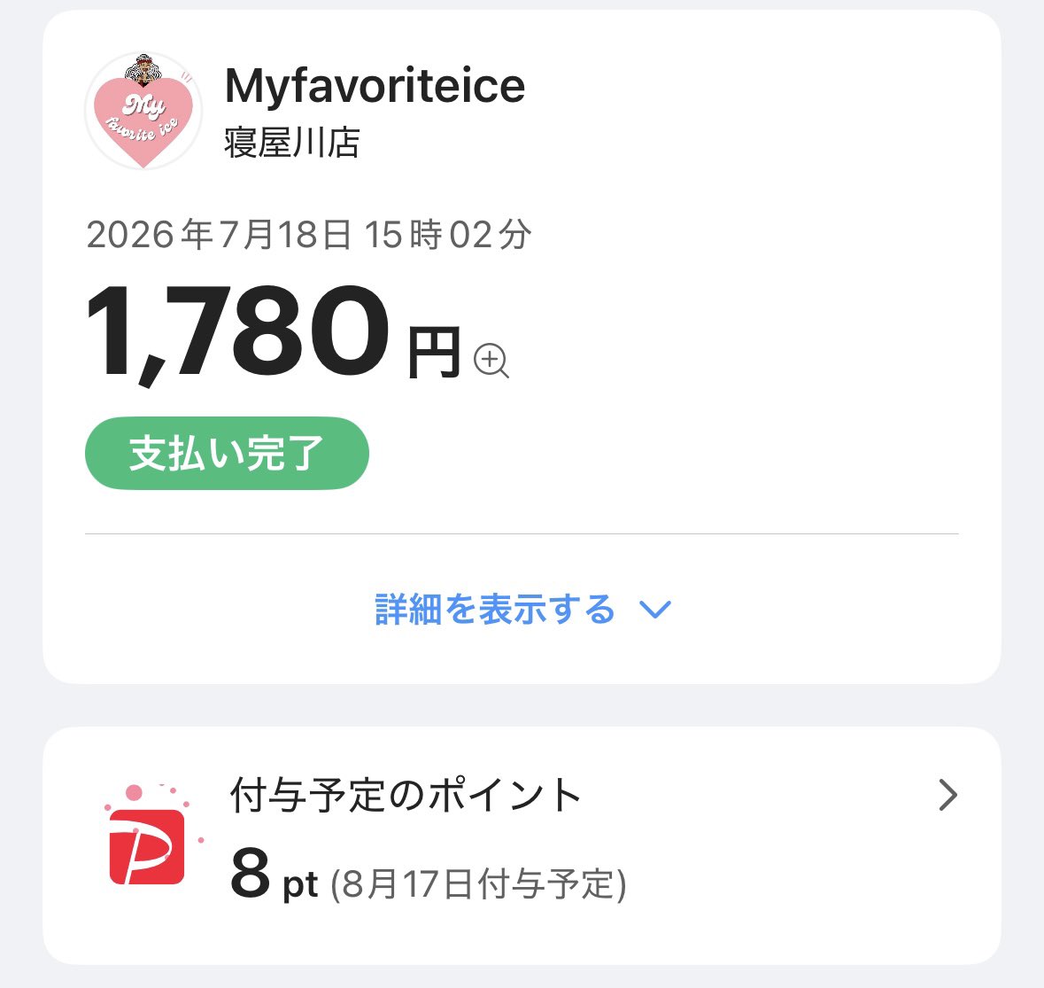 richmiler55's tweet photo. 【マイフェイバリットアイス編】
　
ポイ活 →  PayPayに交換 → タダスイーツ

桃のかき氷を食べてみた

ビジュアルは良いんだけど、素材としてあまり良い桃を使ってない

かき氷も普通

コスパ△

リピートなし https://t.co/KLEMw5ffPd
