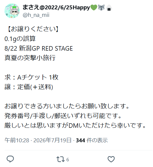 こちらお譲りいただけることになりました。 お声がけくださった方々