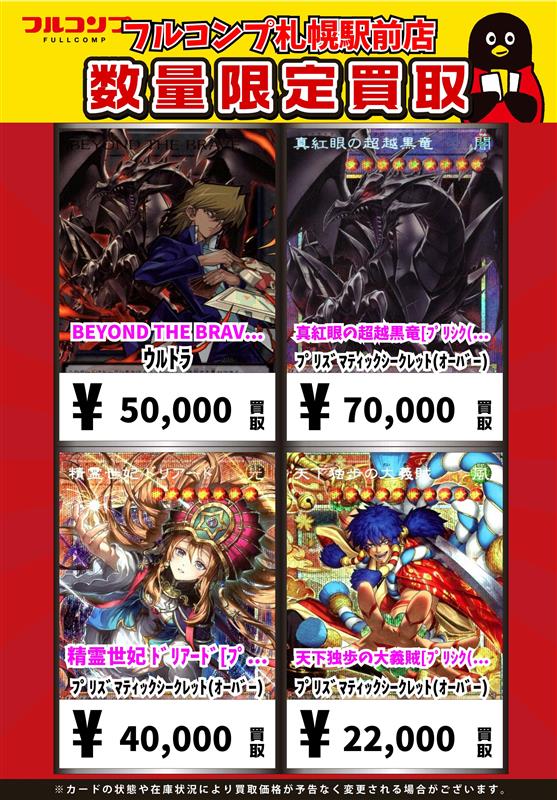 遊戯王OCG 🌟新弾買取情報🌟 🏙️💥𝐁𝐄𝐘𝐎𝐍𝐃 𝐓𝐇𝐄 𝐁𝐑𝐀𝐕𝐄