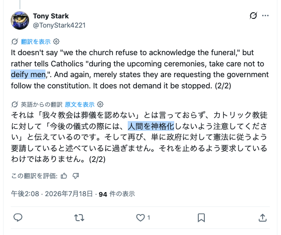 retarpaskur's tweet photo. @TonyStark4221 @bruin21711033 そもそも大喪の礼は「人間を神格化」してますかねぇ？
仮にそうだとしても批判されなければならないのですか？

我々日本人は亡くなることを「仏になる」といい、また「神と祀る」のは禁忌ではありません。
声明は〝キリスト教の価値観で決めつけ、信徒以外に強要する〟カトリックの傲慢さの表れでは？ https://t.co/12Nx5Wnrbe