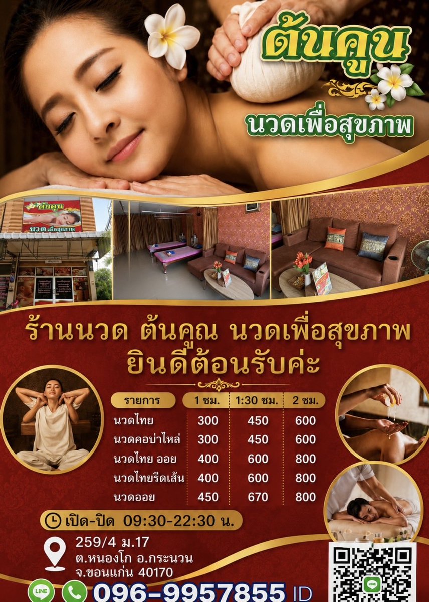Annn2550's tweet photo. ร้านนวดต้นคูน
ยินดีให้บริการทุกท่านค่ะ
เปิดให้บริการทุกวันค่ะ
#กระนวน #น้ำพอง #ห้วยเม็ก #ยางตลาด
#เชียงยืน #หนองกรุงศรี #ทาคันโท 
#เขาสวนกวาง #ซำสูง https://t.co/hFscZ0hvtI