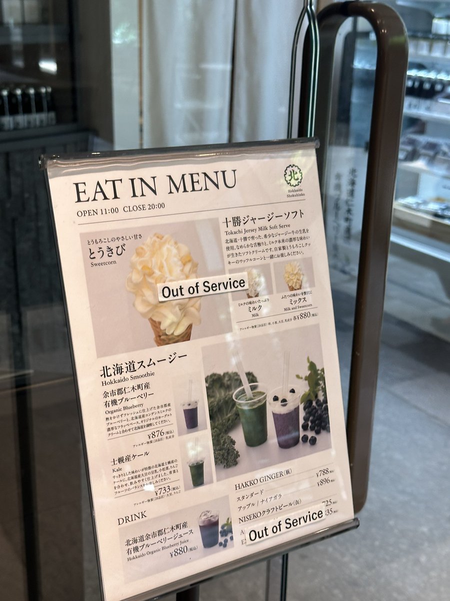biblical_7sence's tweet photo. 麻布台ヒルズの北海道食品庫でとうもろこしのとうきびソフト食べに来たけどメンテナンス中らしくて再開未定らしい、オープンもしてないのに未定ってなんやねん笑🌽 https://t.co/wdTU8rgtsm