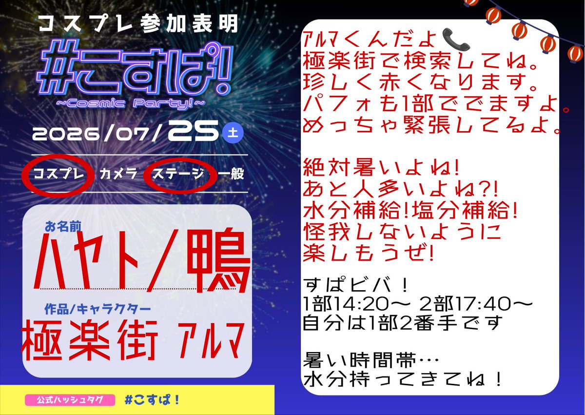 123for5G's tweet photo. 7/25います！
珍しく赤いキャラです！
暑いよね?!
みんな気をつけよー！
参加表明〜

#こすぱ！ https://t.co/EpFnvinZYV