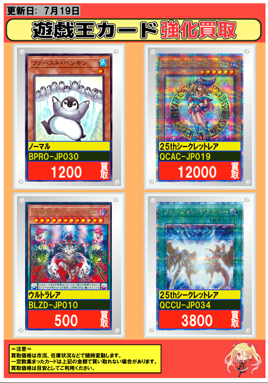 遊戯王 #買取 07/19 🔍今注目のカード強化買取情報🔎 青眼の白龍(QCCP