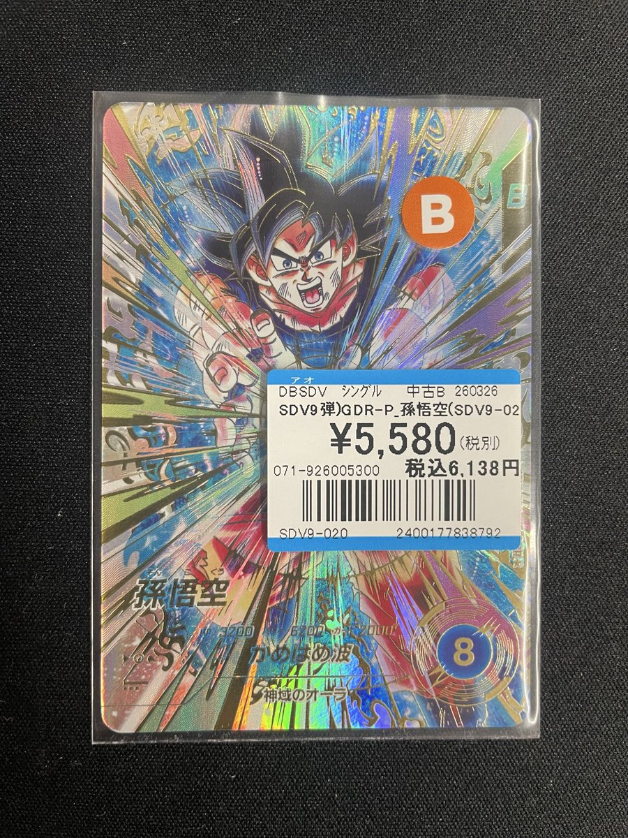 🔥🔥🔥【トレカ買取情報】🔥🔥🔥 本日こちらの 孫悟空（sdv9-020